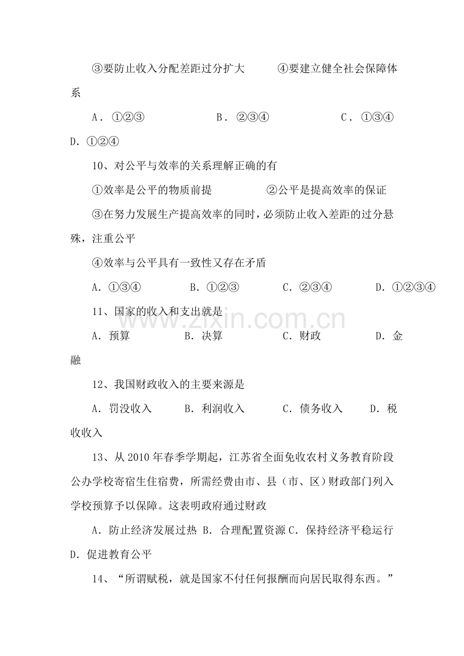 高一政治上册期末测试试题4.doc_第3页