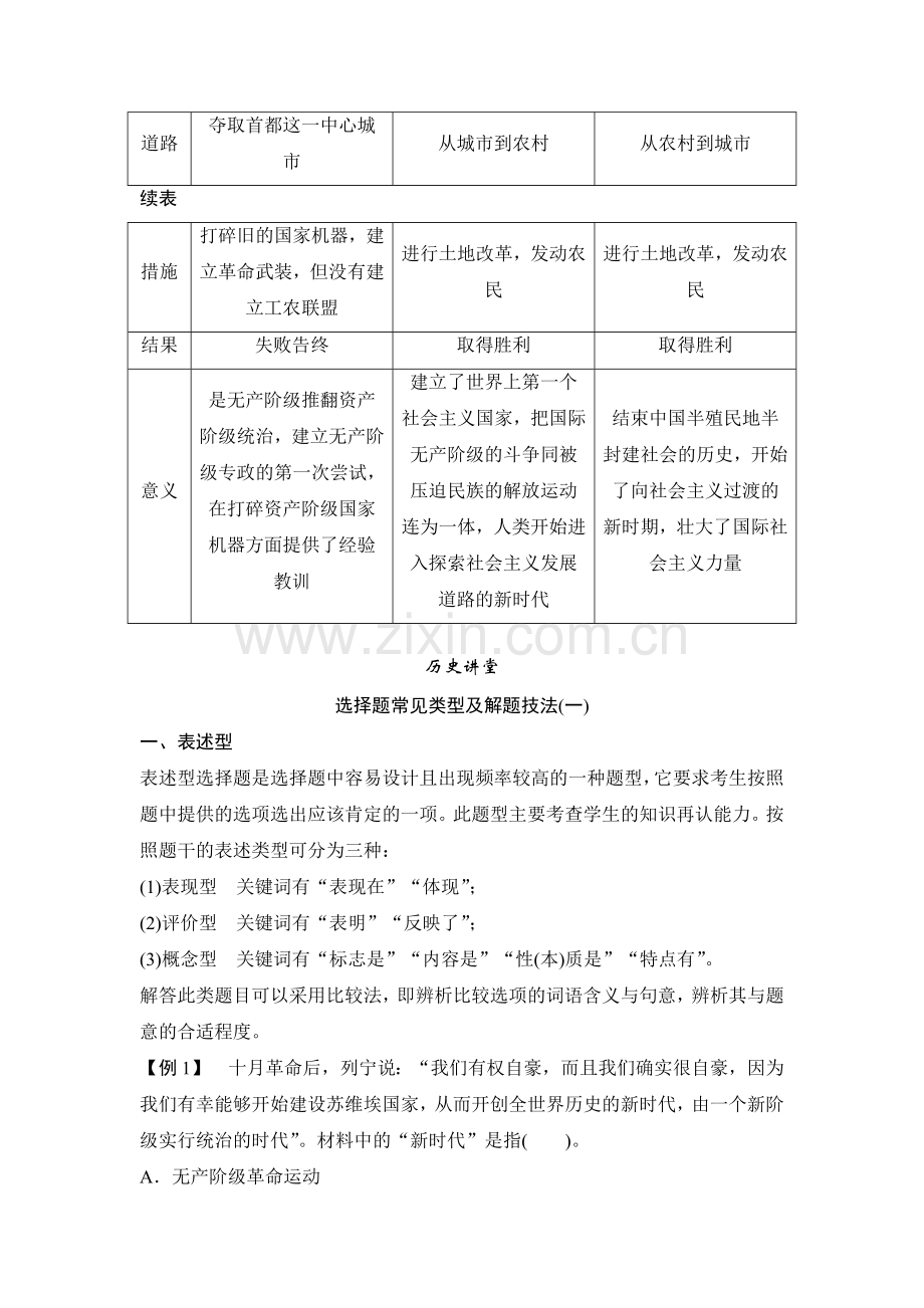 2015届高考历史第一轮复习题19.doc_第2页