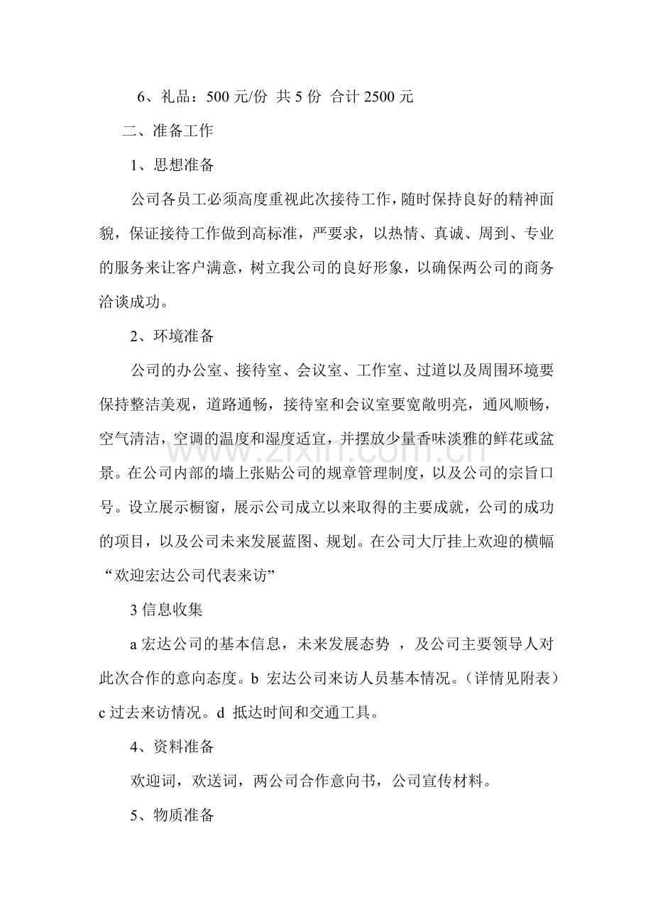 来访接待方案.doc_第2页