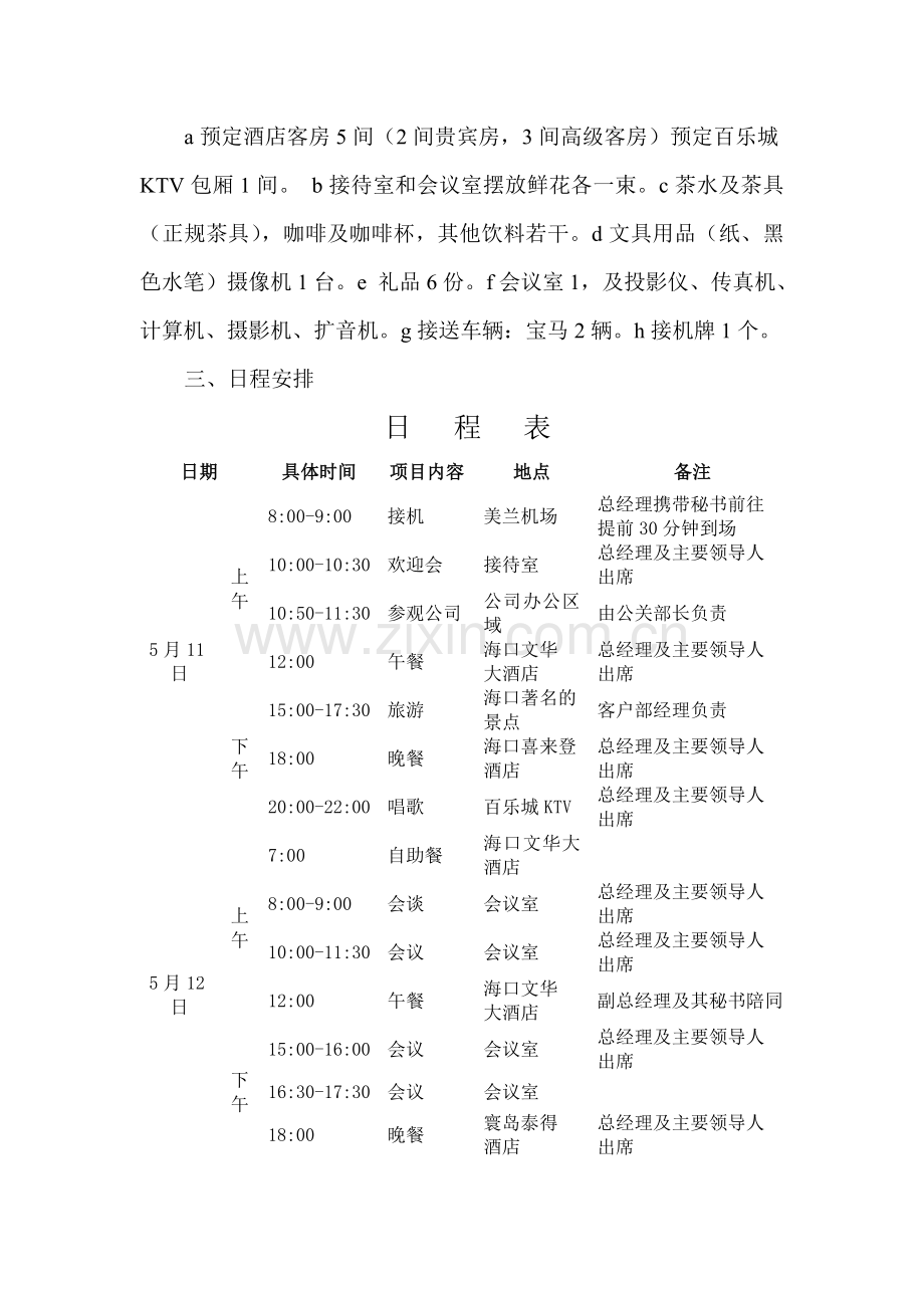 来访接待方案.doc_第3页