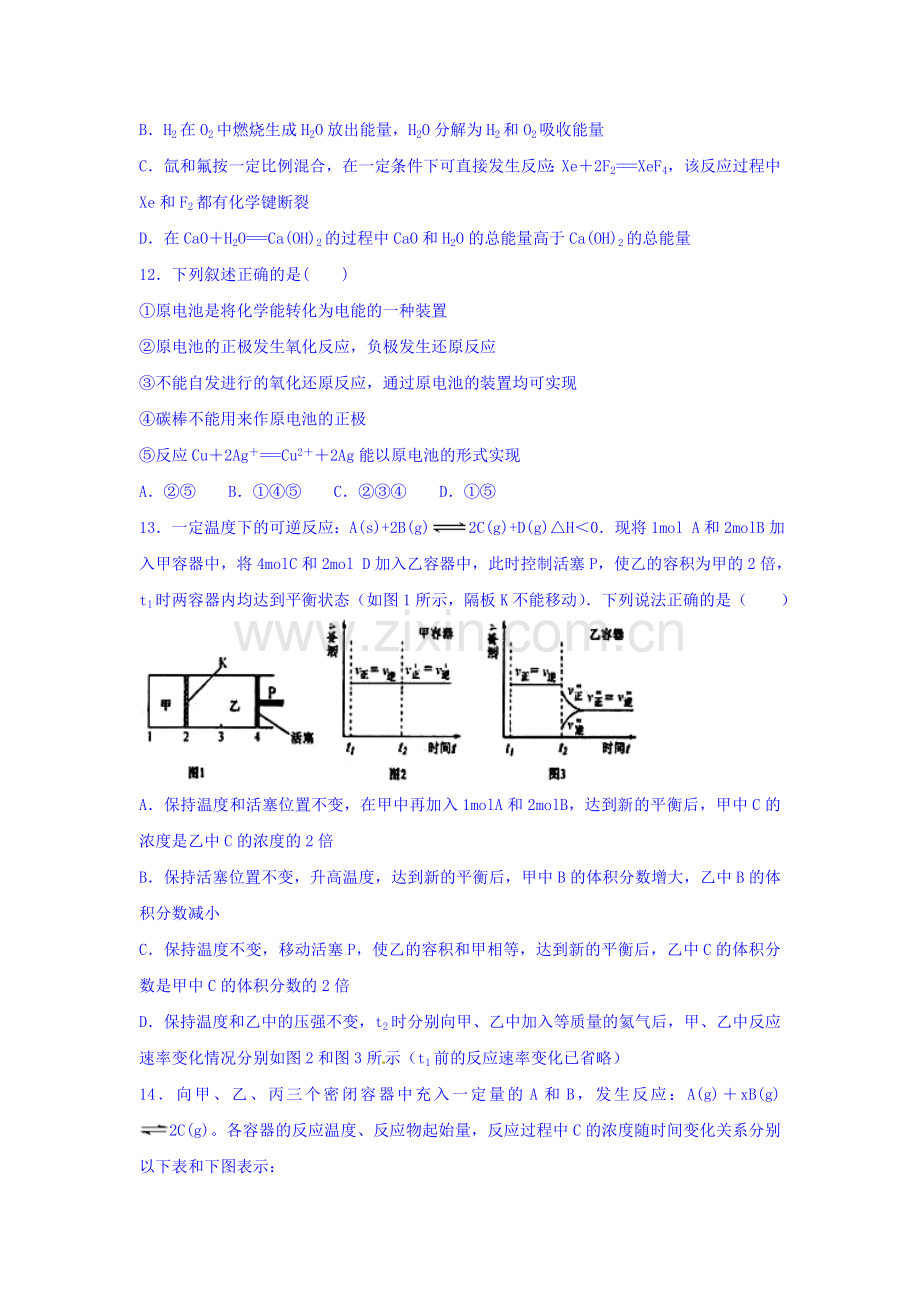 湖北省枣阳市2015-2016学年高二化学下册期中考试题3.doc_第3页