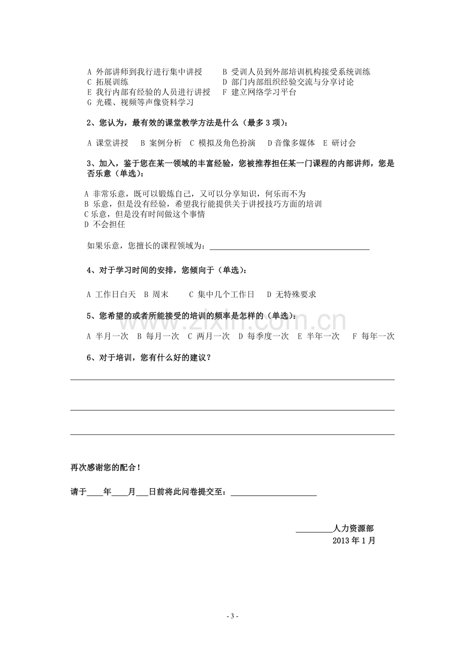 2013年培训需求调查问卷.doc_第3页