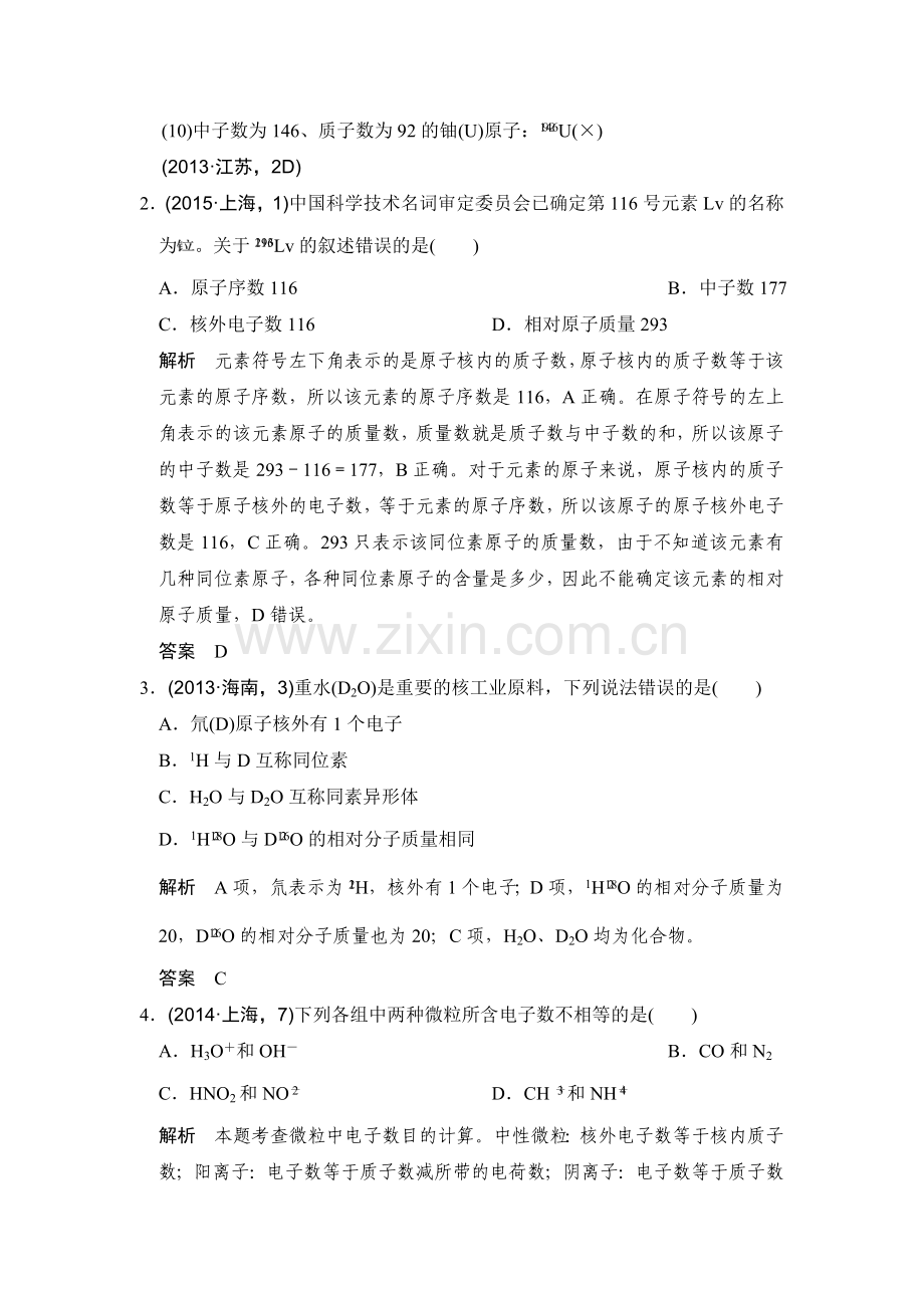 2017届高考化学课时跟踪复习训练题34.doc_第2页