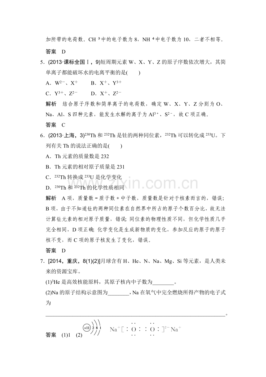 2017届高考化学课时跟踪复习训练题34.doc_第3页