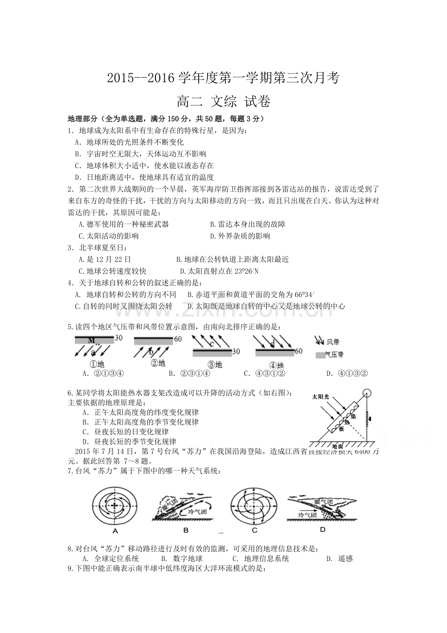 贵州省遵义2015-2016学年高二文综上册第三次月考试题.doc_第1页