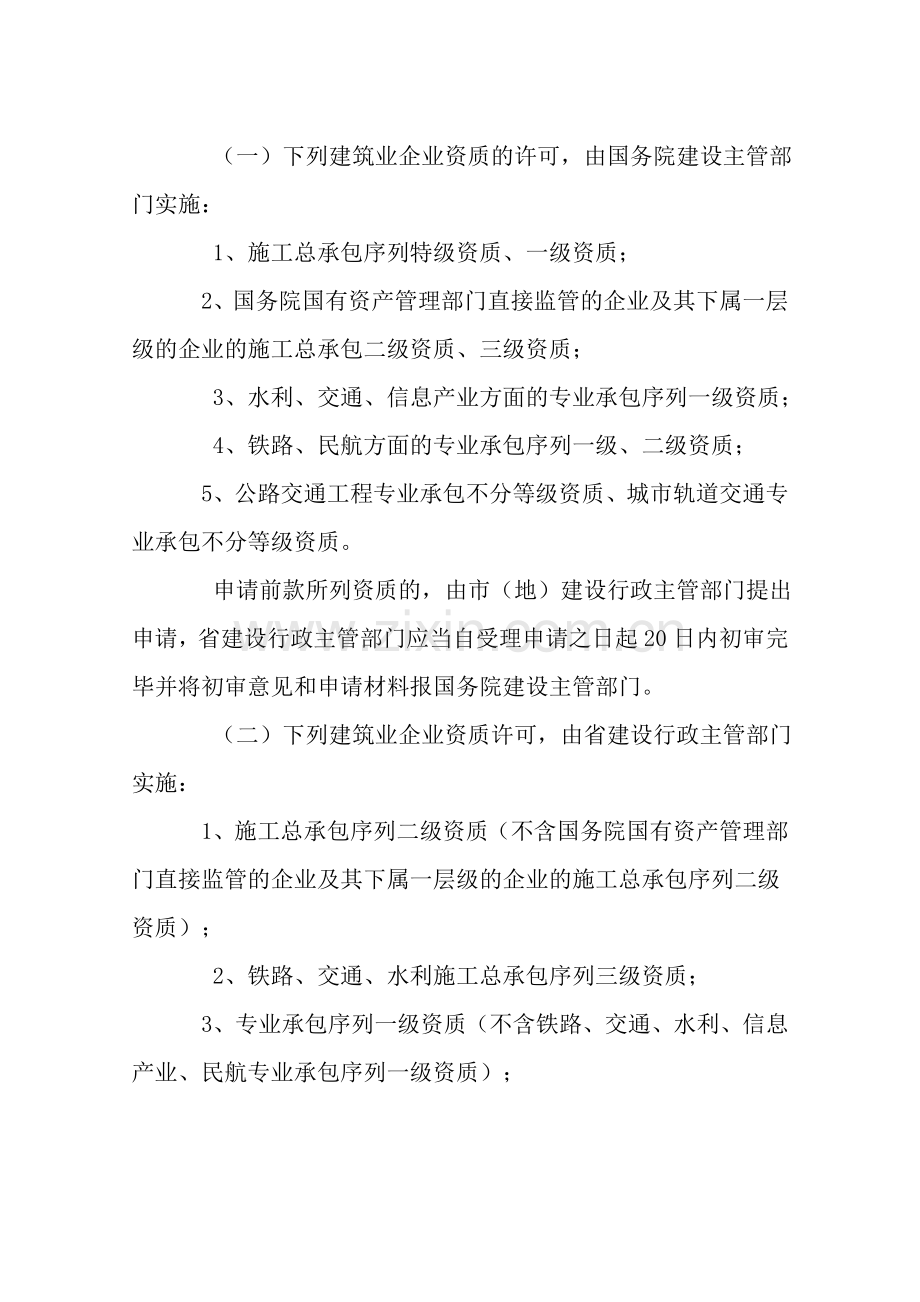 黑龙江省建筑业企业资质管理规定实施意见.doc_第3页