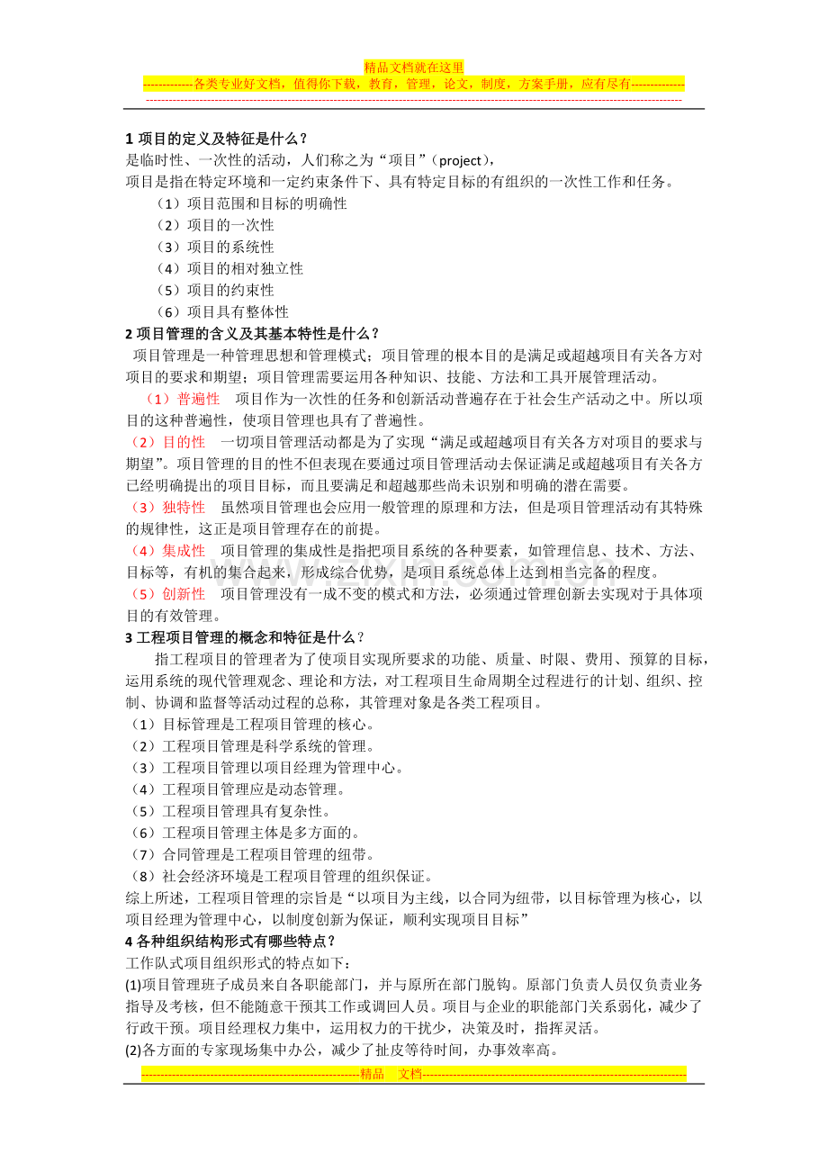 项目管理题33.docx_第1页