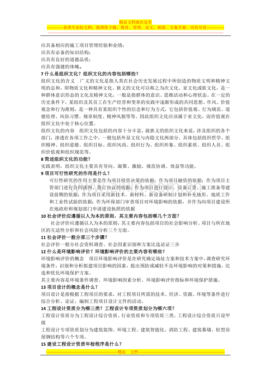 项目管理题33.docx_第3页