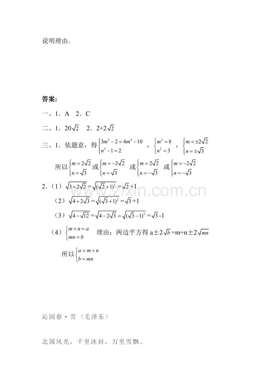 二次根式的加法检测题2.doc_第3页