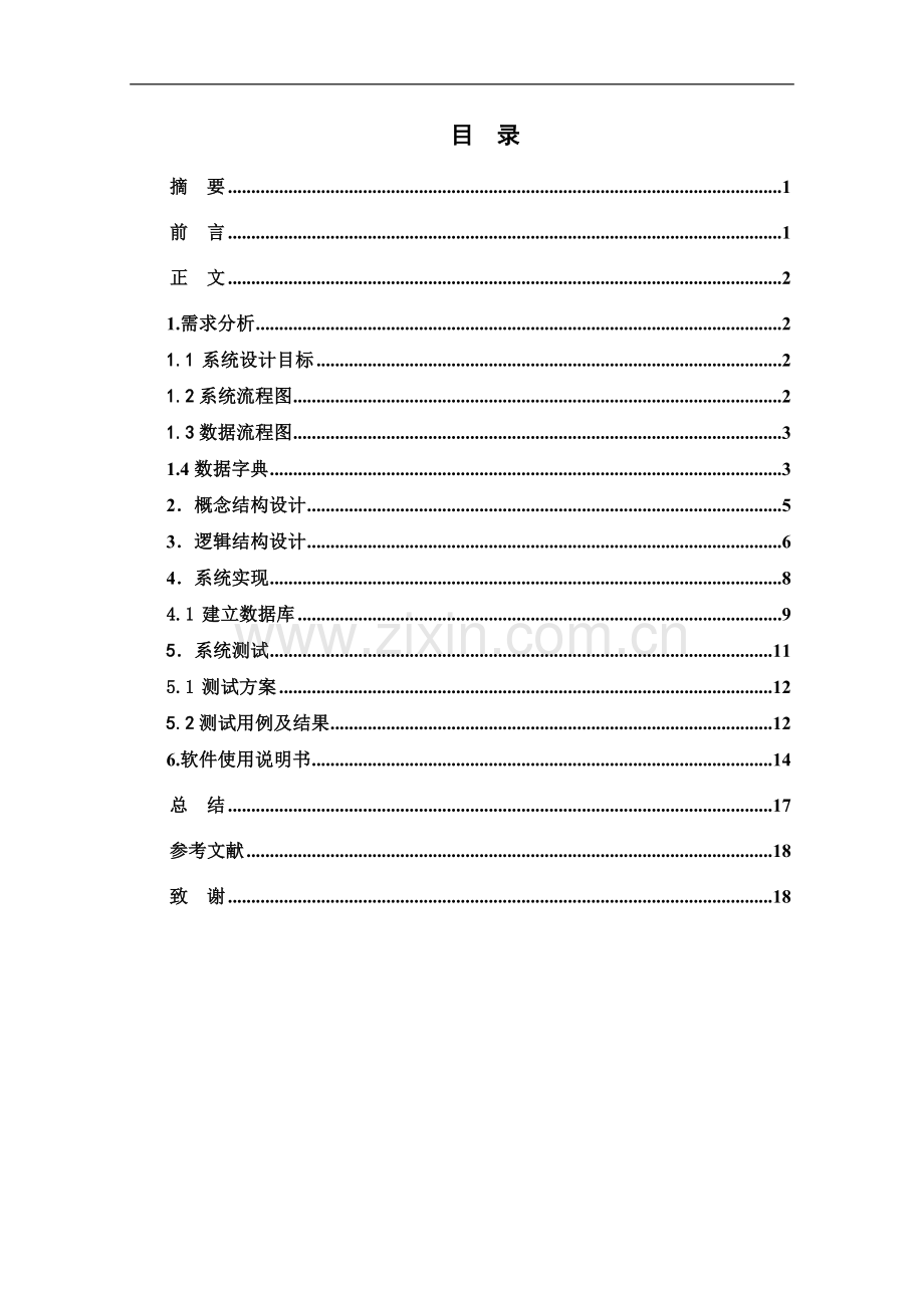 企业工资管理系统说明书.doc_第3页