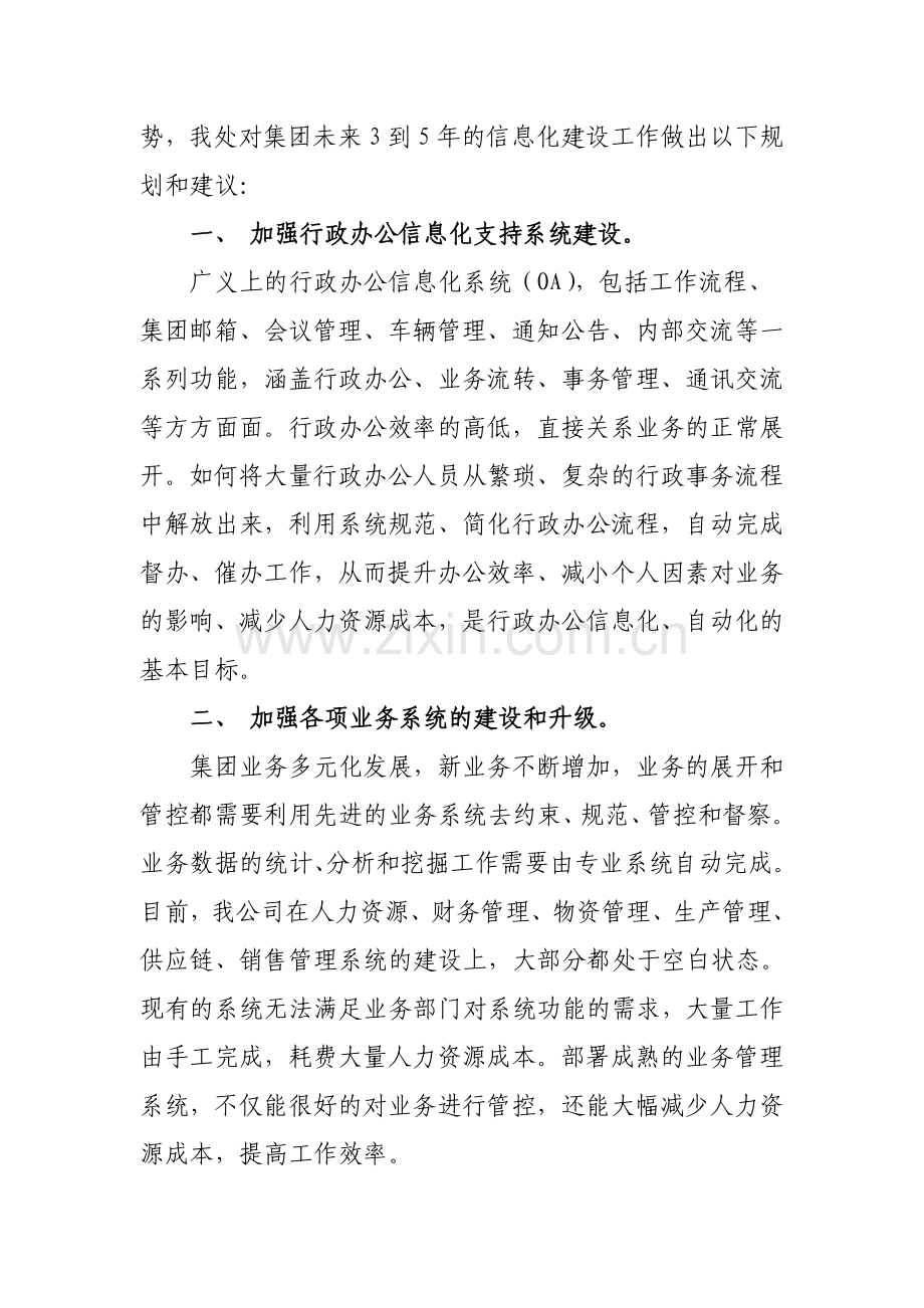 XX集团信息化规划方案建议报告.doc_第3页