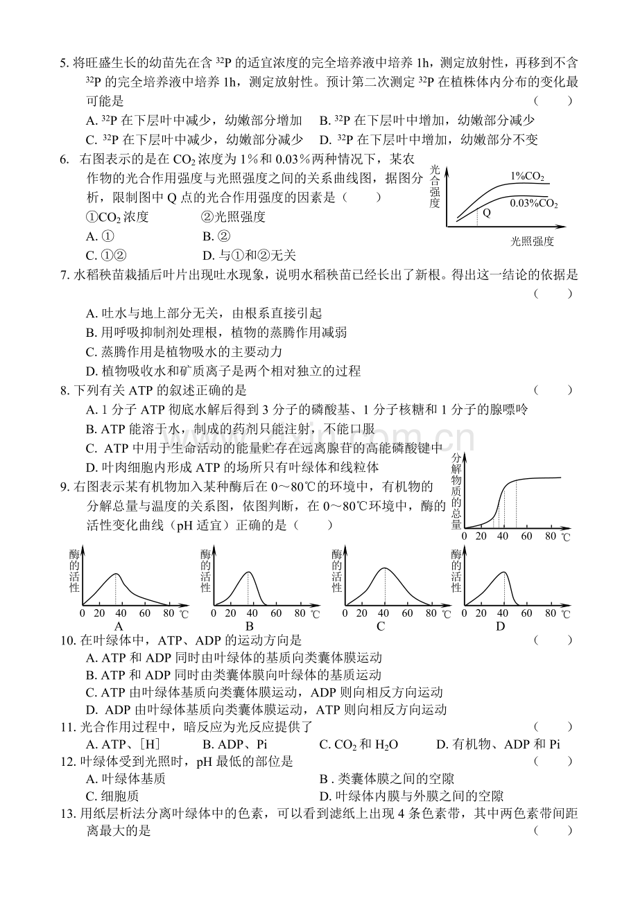 高二生物上学期第二章试题.doc_第2页