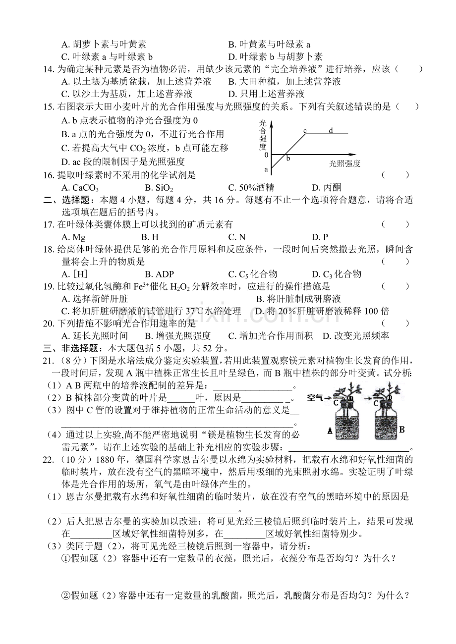 高二生物上学期第二章试题.doc_第3页