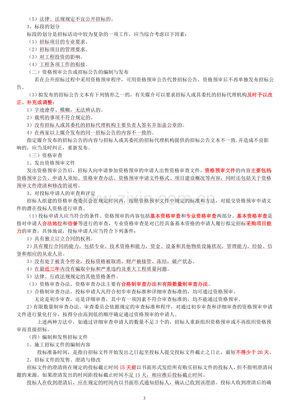 5、建设项目招投标与合同价的签订(17).doc_第3页