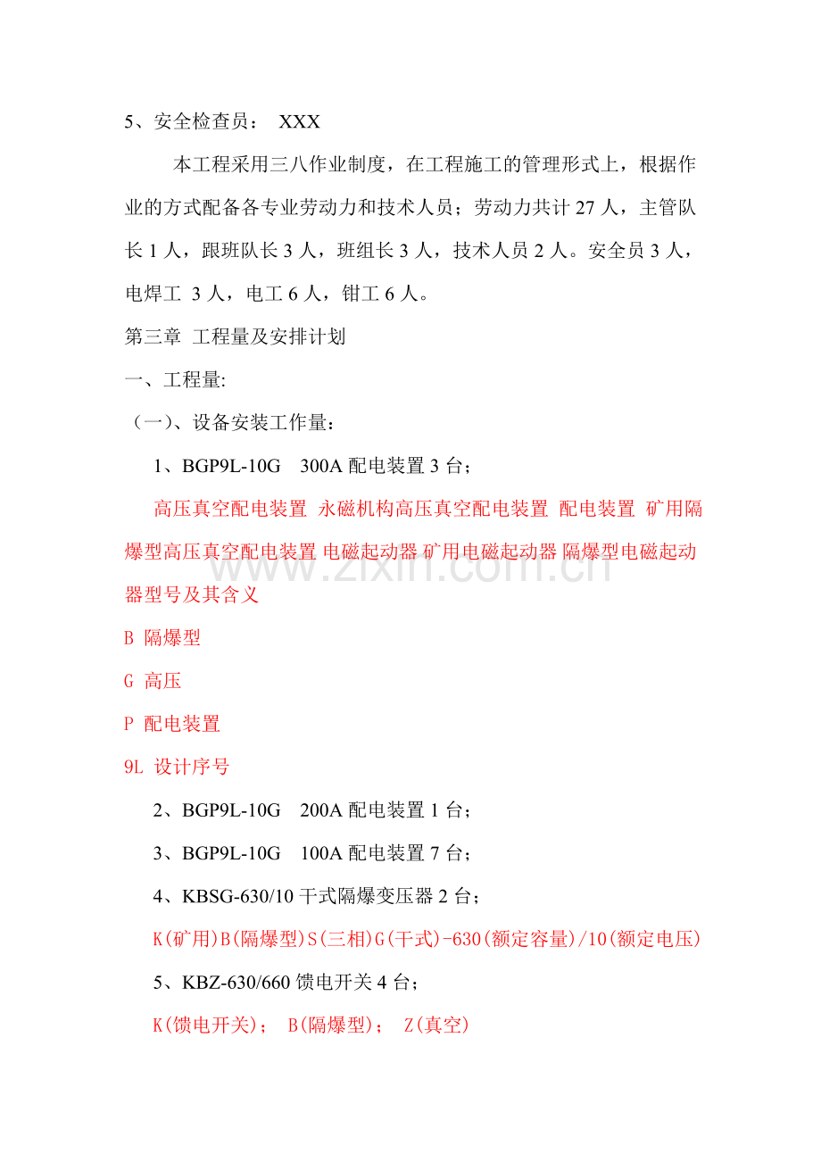 (井下中央变电所安装施工措施)用过要点.doc_第3页