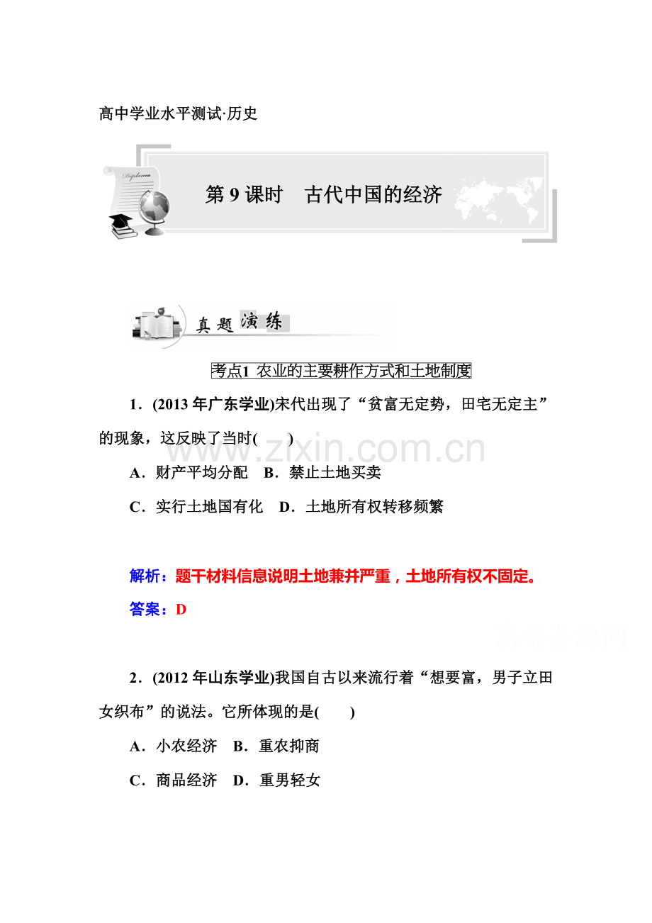 高三历史下册备考考点复习检测15.doc_第1页