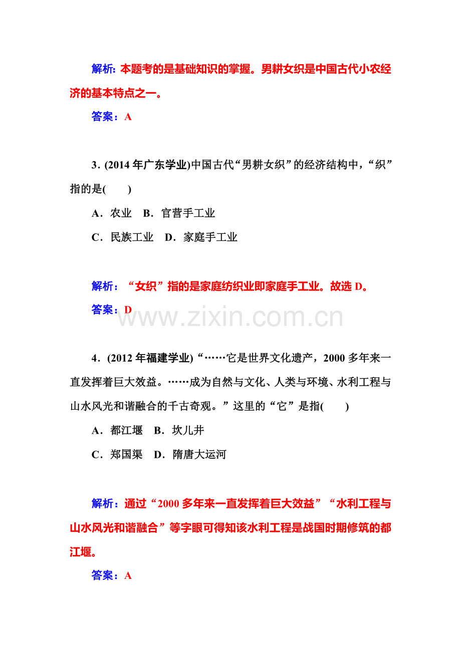 高三历史下册备考考点复习检测15.doc_第2页