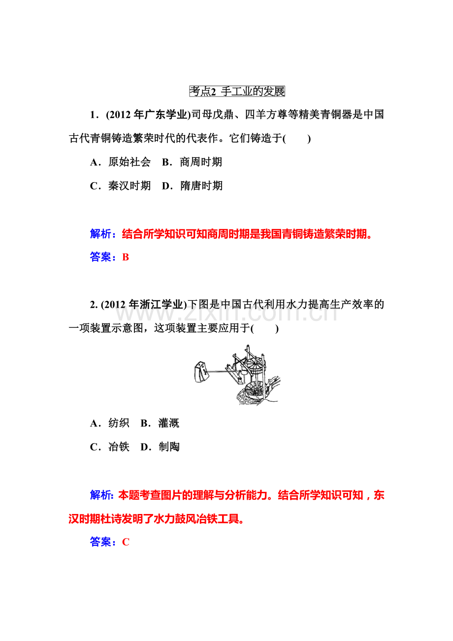 高三历史下册备考考点复习检测15.doc_第3页