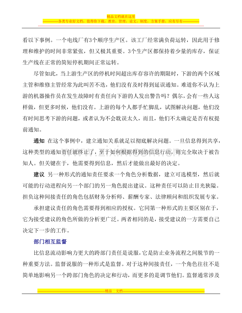 跨越部门管理业务流程.doc_第2页