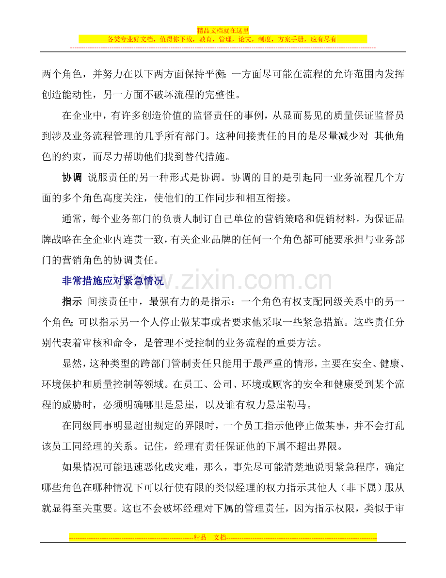 跨越部门管理业务流程.doc_第3页