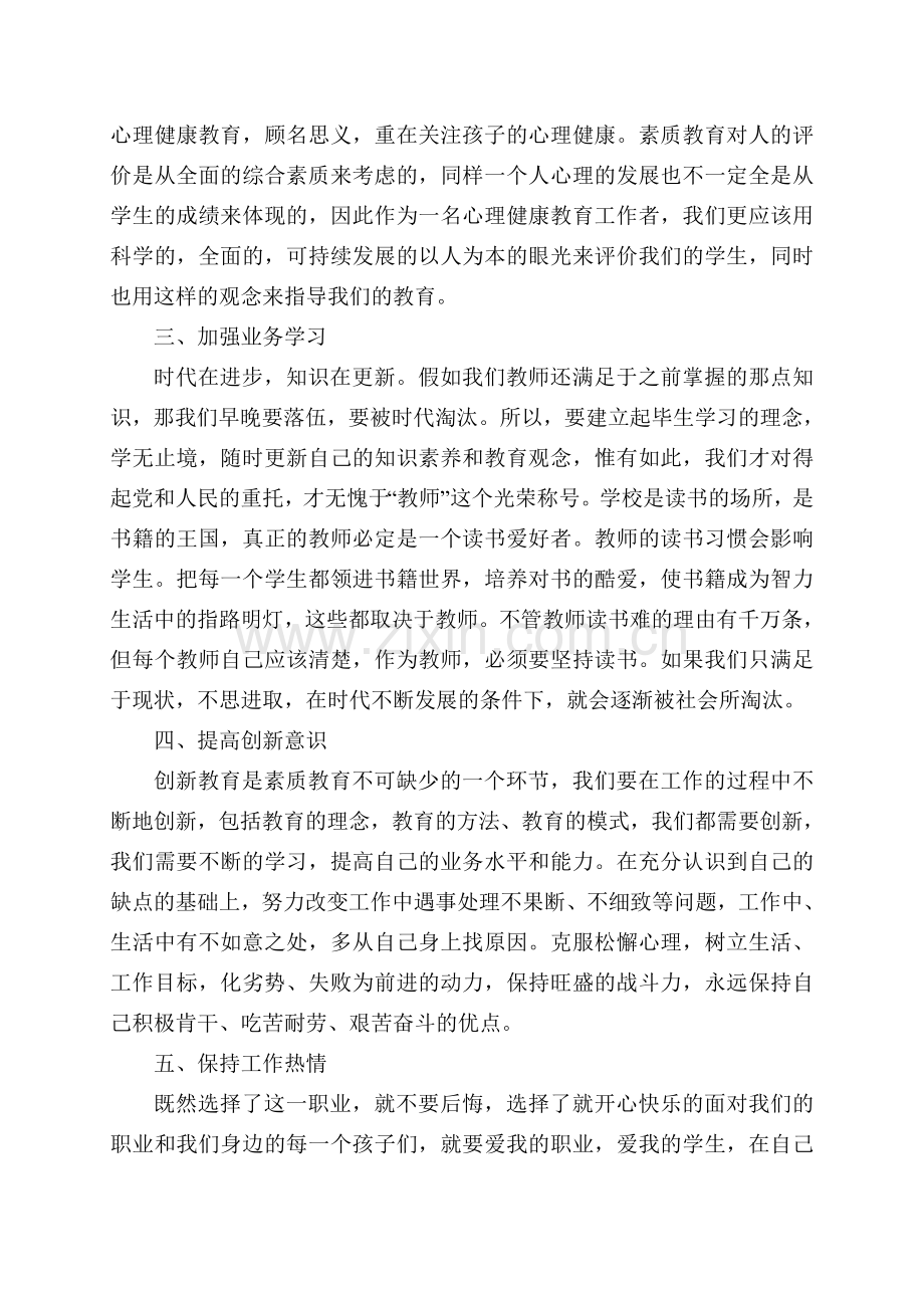 教师个人整改方案.doc_第2页