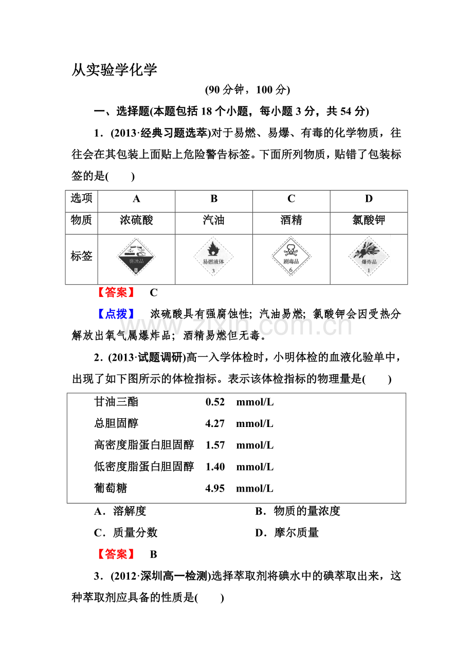 高三化学考点分类复习训练21.doc_第1页