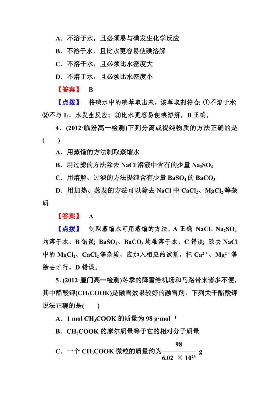 高三化学考点分类复习训练21.doc_第2页