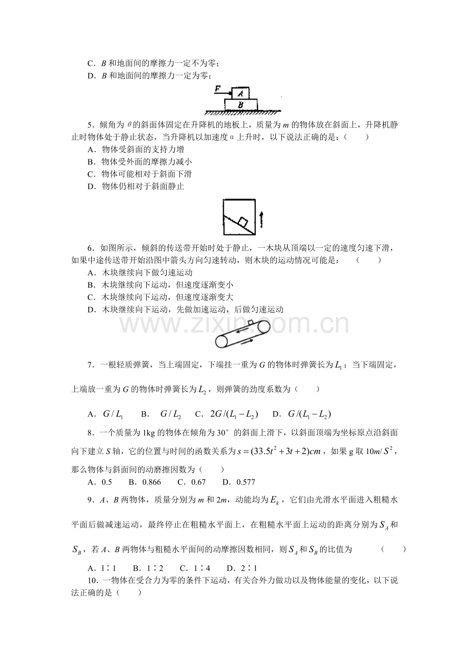 北京海淀区高三物理上学期基础练习题(力学).doc_第2页