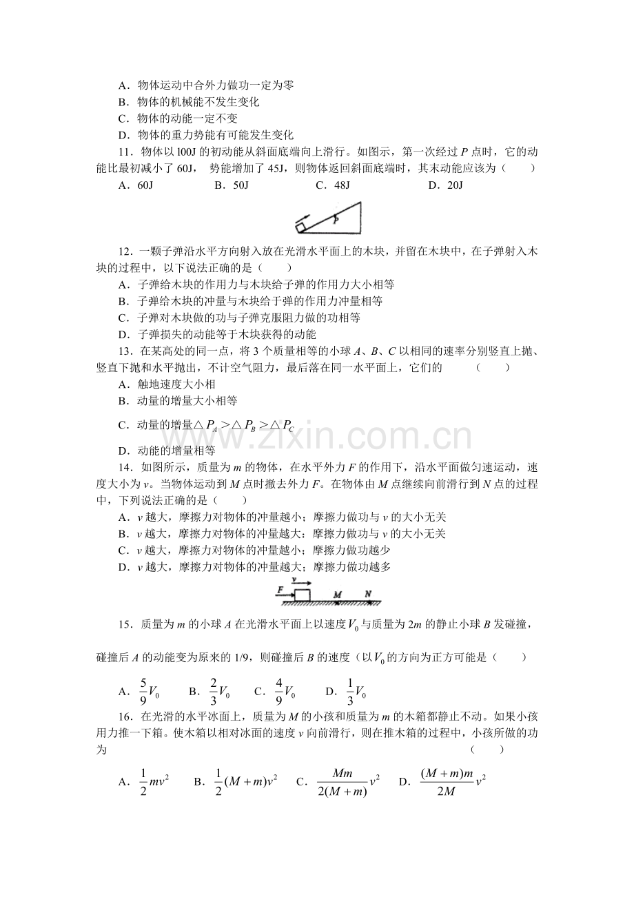 北京海淀区高三物理上学期基础练习题(力学).doc_第3页