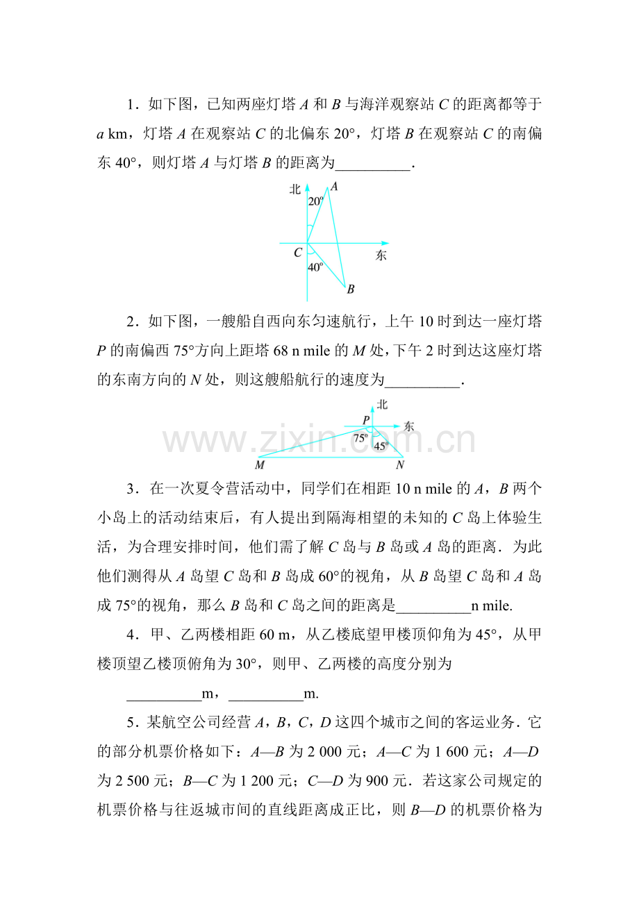 2016-2017学年高二数学上册课堂同步精练检测9.doc_第1页