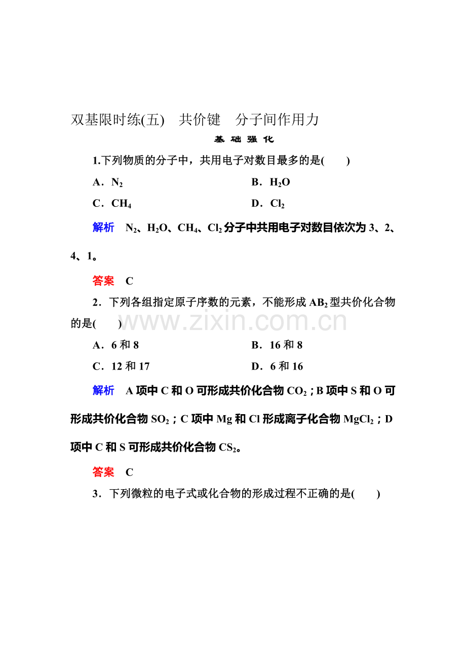 2016-2017学年高一化学下册课时双基限时练37.doc_第1页