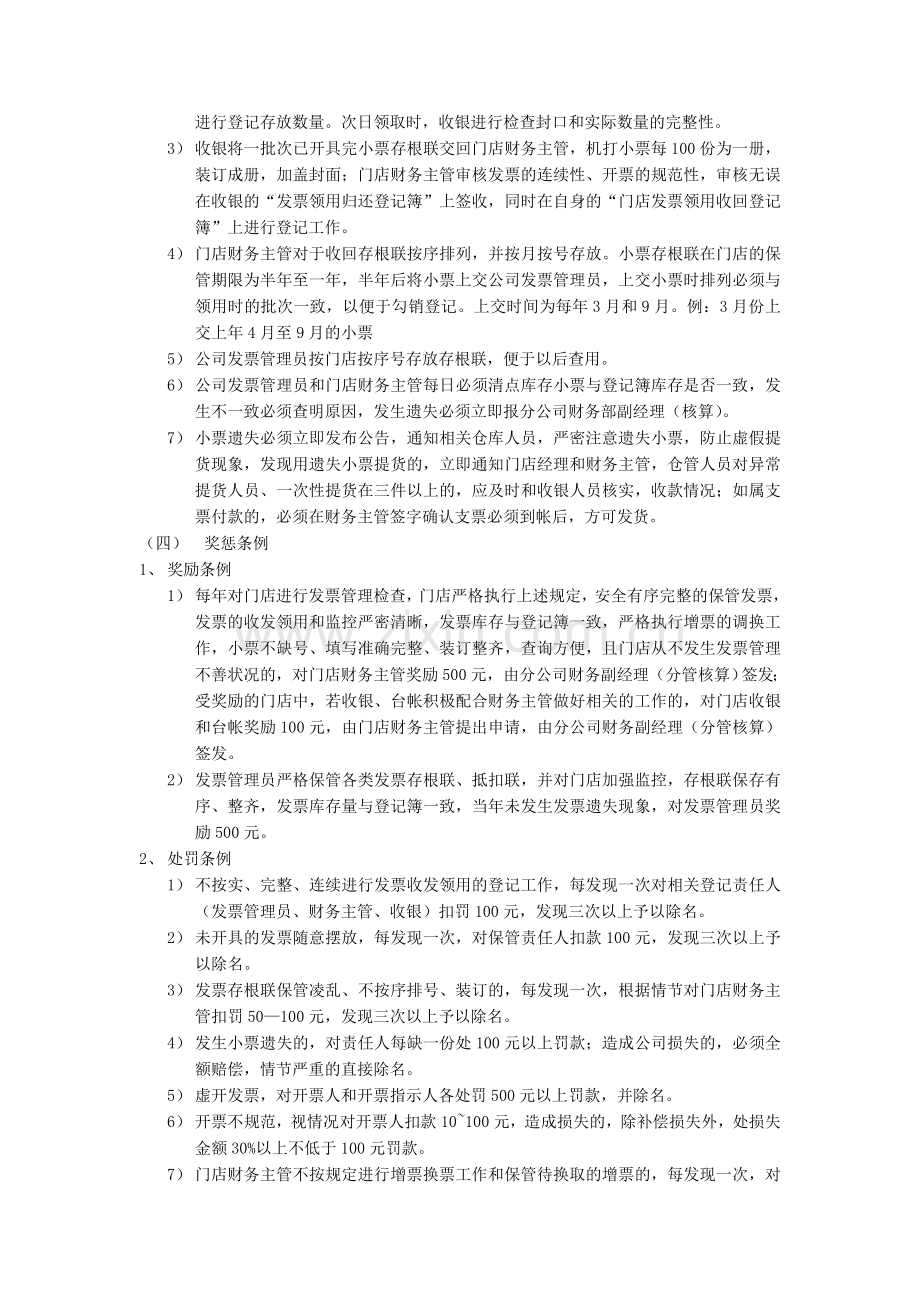 发票及收据的管理办法.doc_第3页