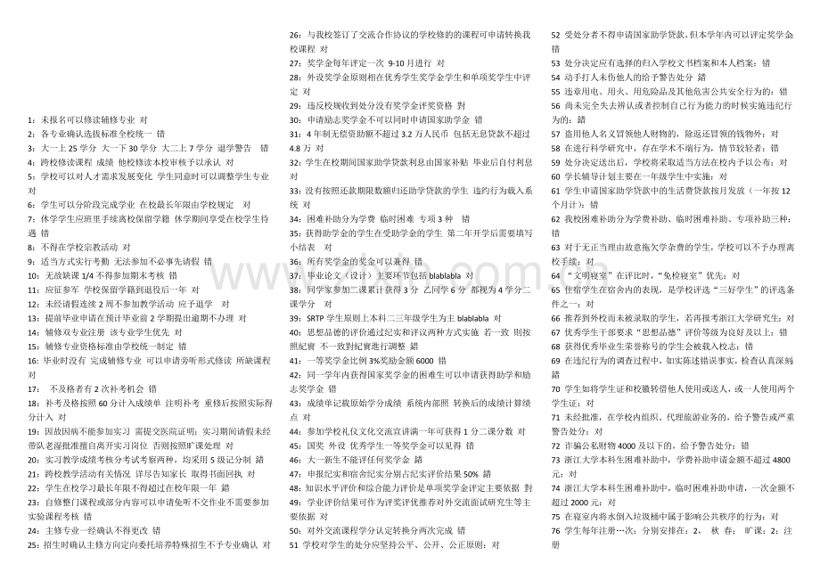 浙大2013年学生手册题库答案.doc_第1页