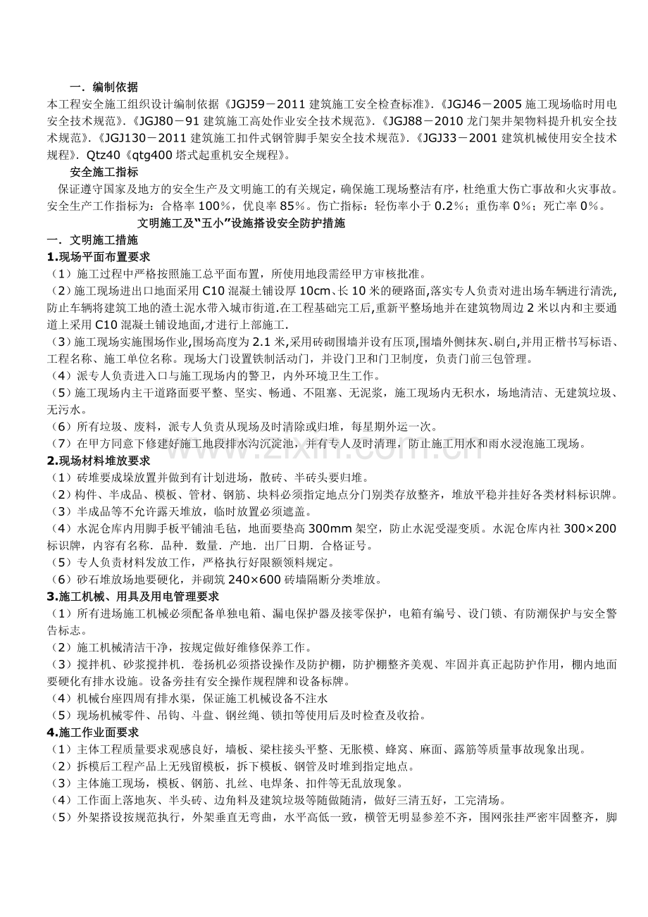 公司对项目安全环境交底.doc_第2页