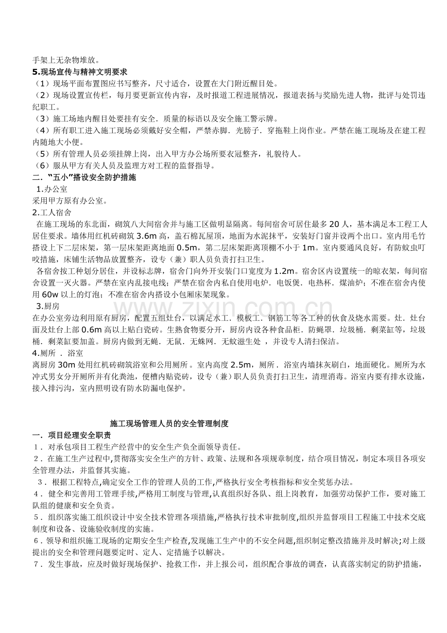 公司对项目安全环境交底.doc_第3页