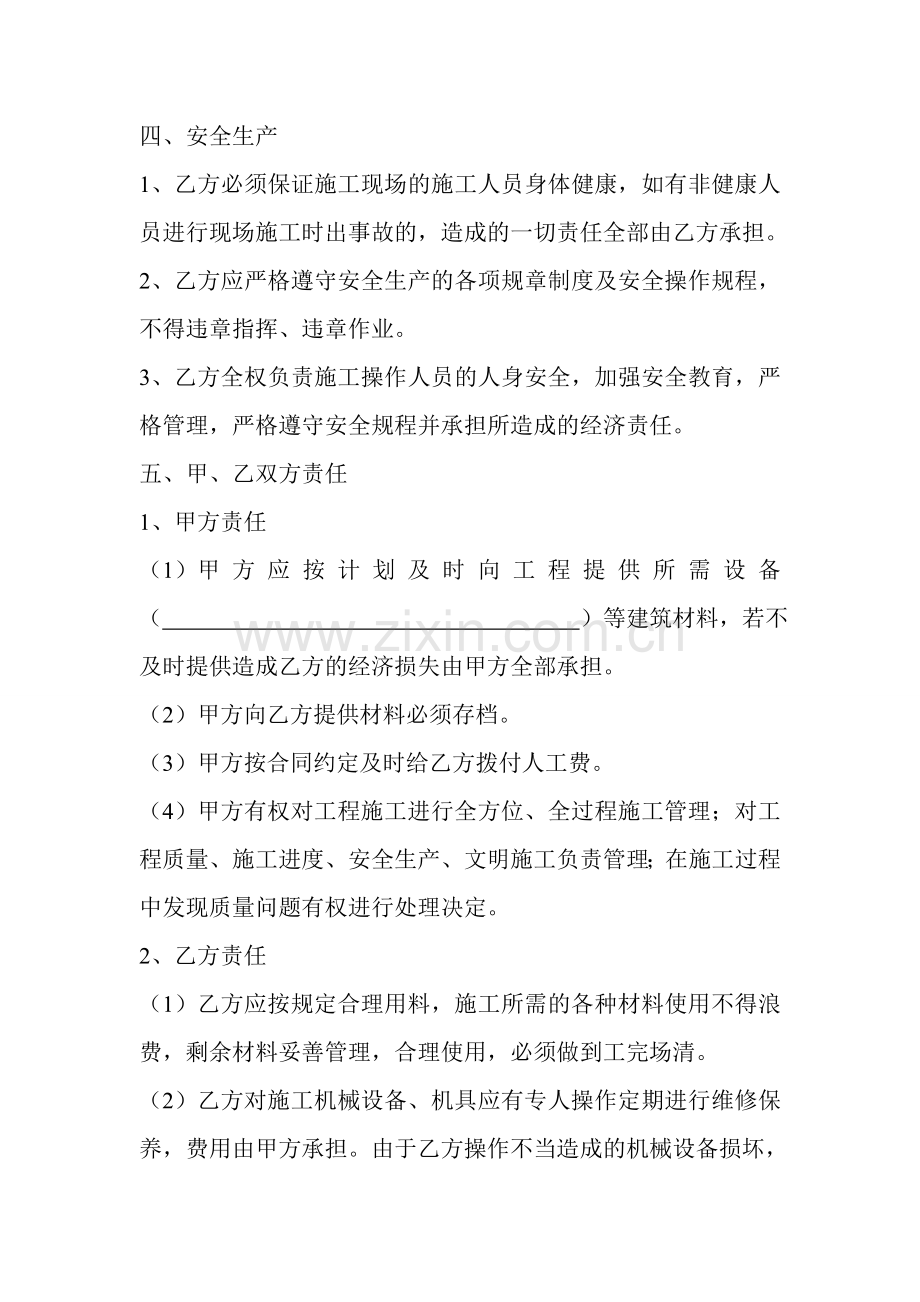 轻工劳务合同.doc_第2页