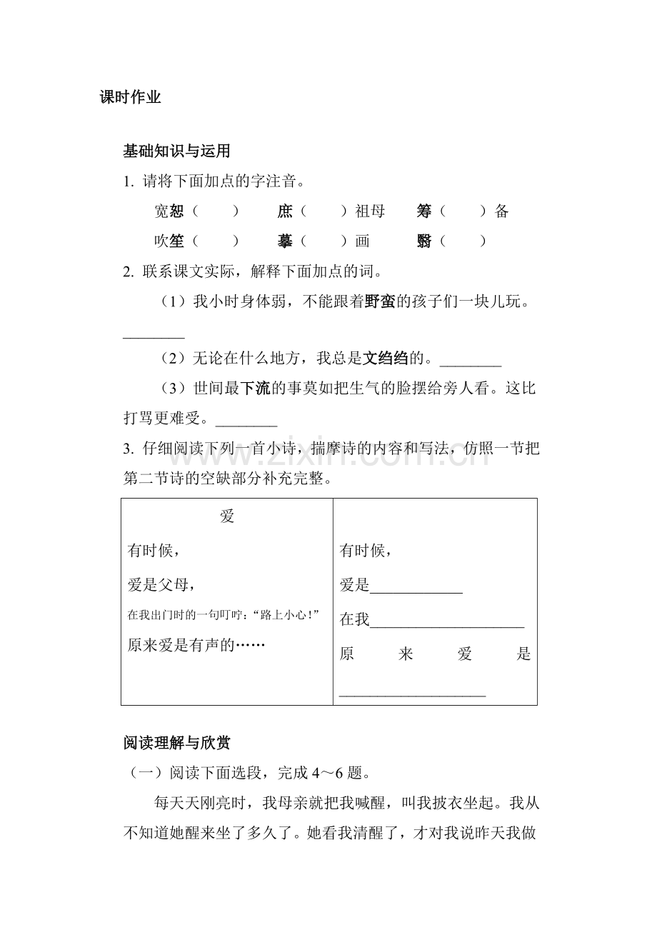 2015-2016学年八年级语文下册课时基础训练题17.doc_第1页