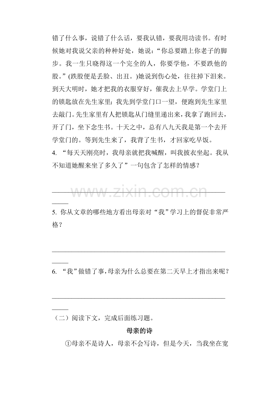 2015-2016学年八年级语文下册课时基础训练题17.doc_第2页