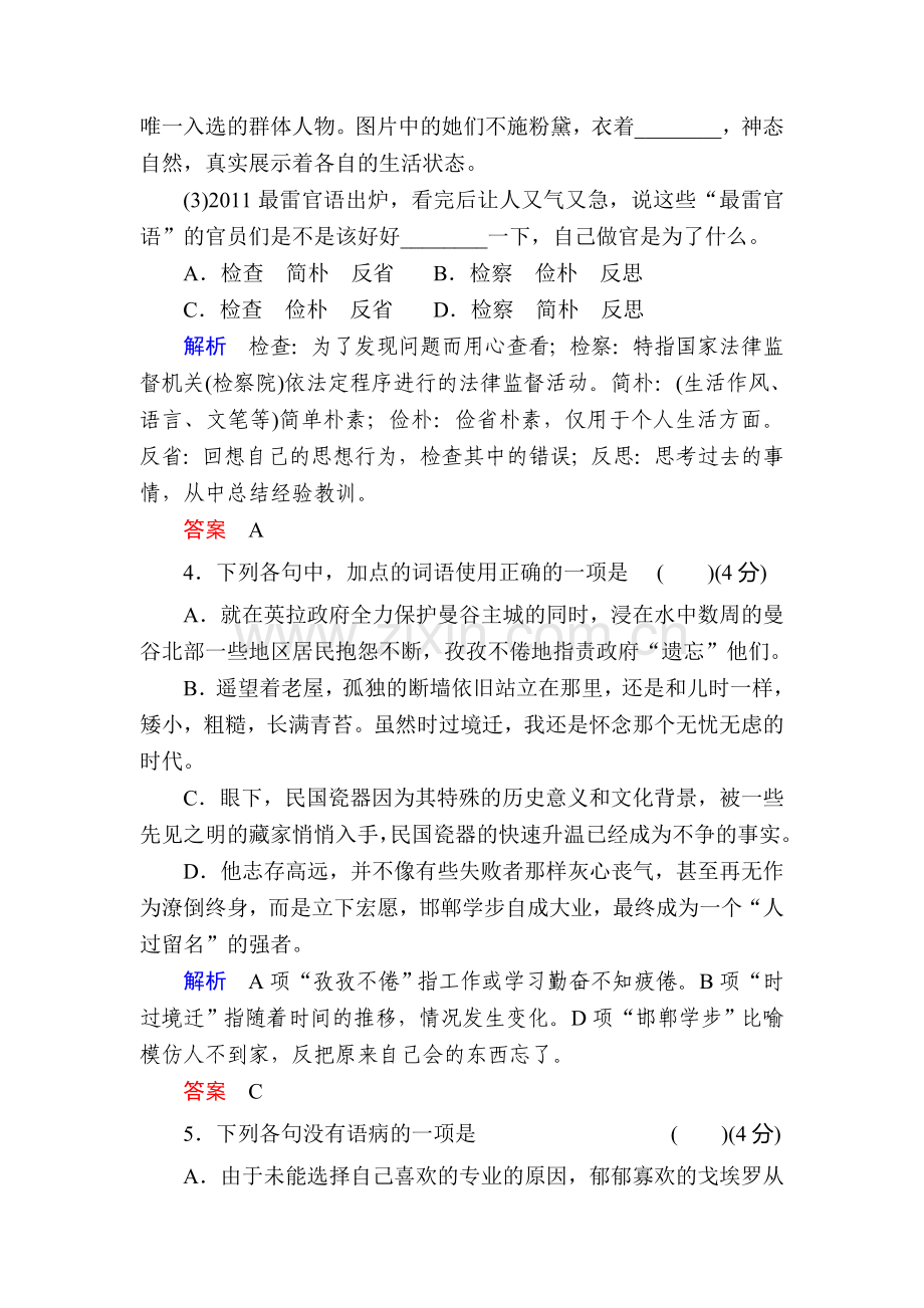 高二语文上册课时知识点规范练习题73.doc_第2页