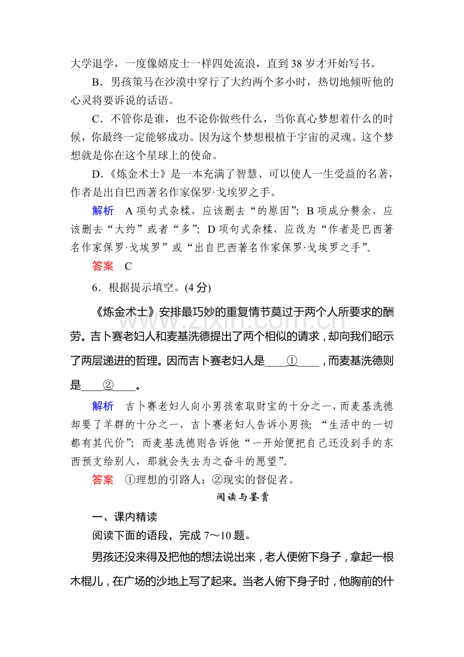 高二语文上册课时知识点规范练习题73.doc_第3页