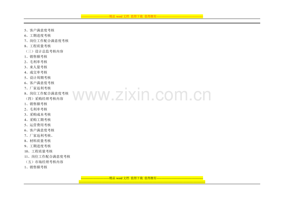 2014年公司绩效考核管理办法..doc_第3页