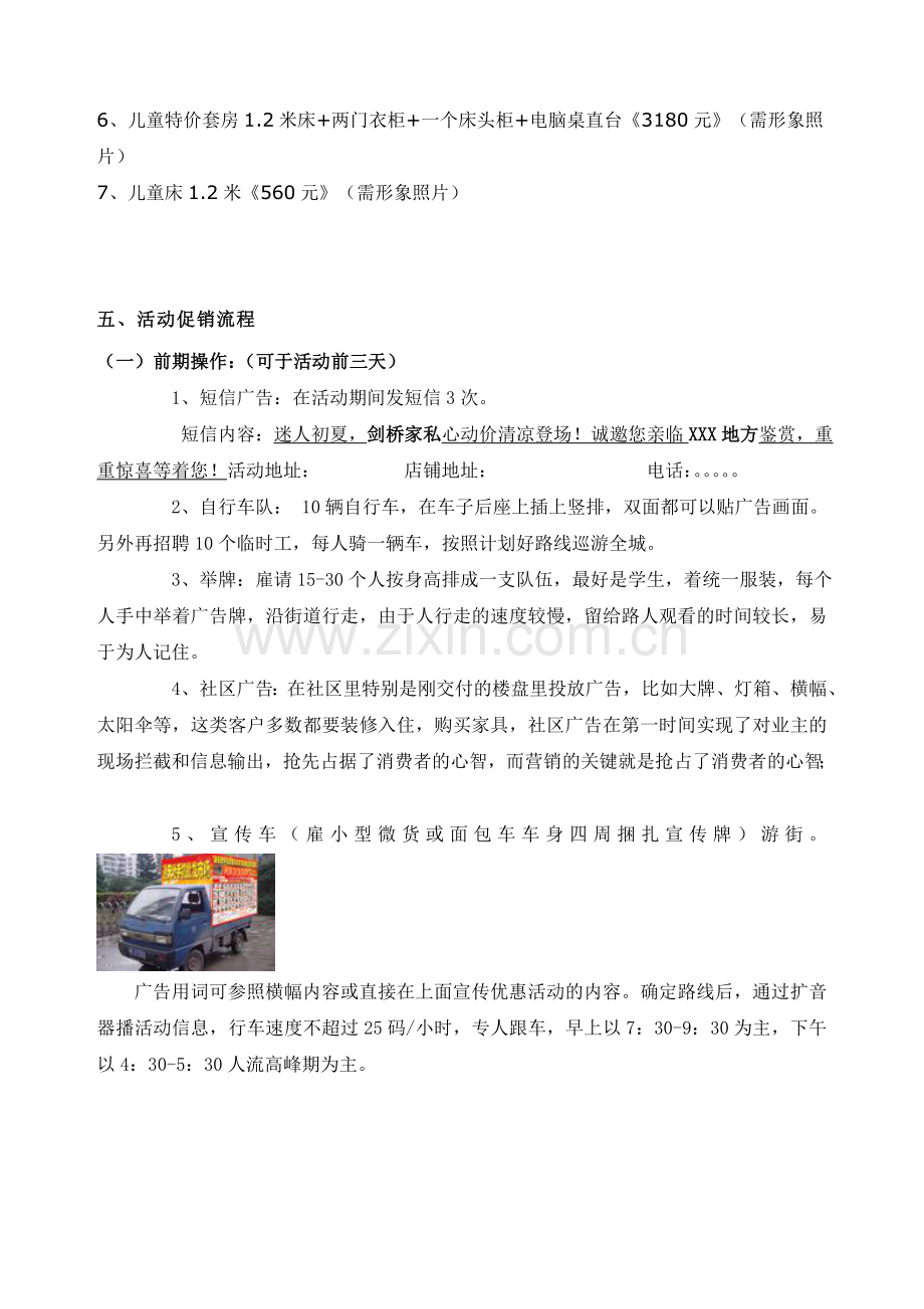 家具促销活动年底策划方案.doc_第2页