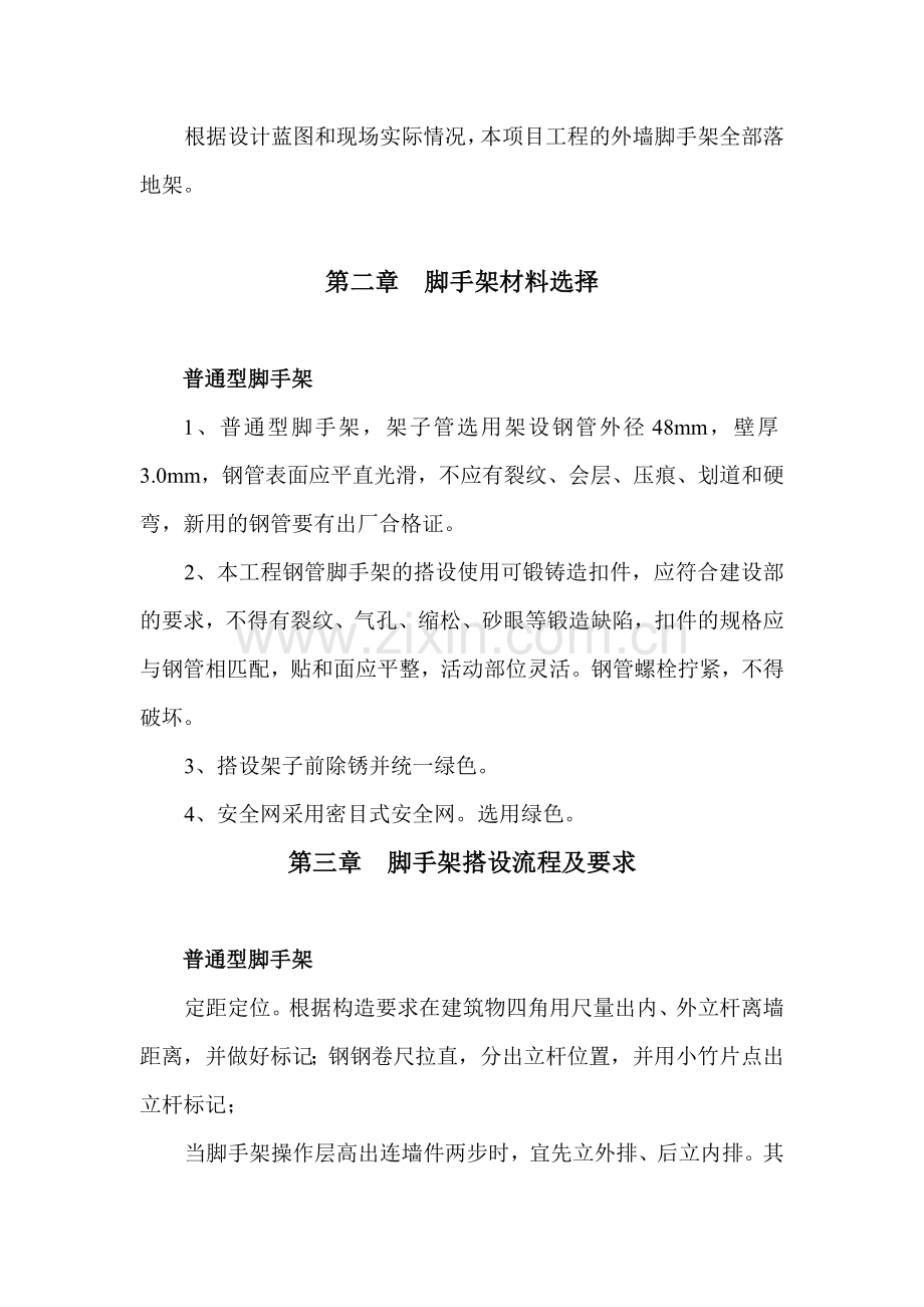 外墙脚手架搭设专项施工方案.doc_第3页