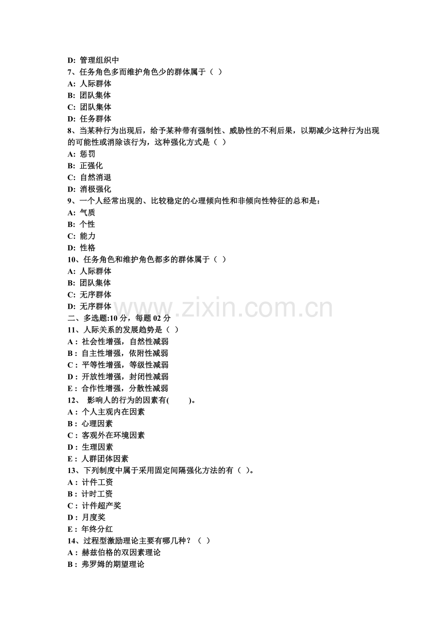 组织行为学模拟试题(5).doc_第2页