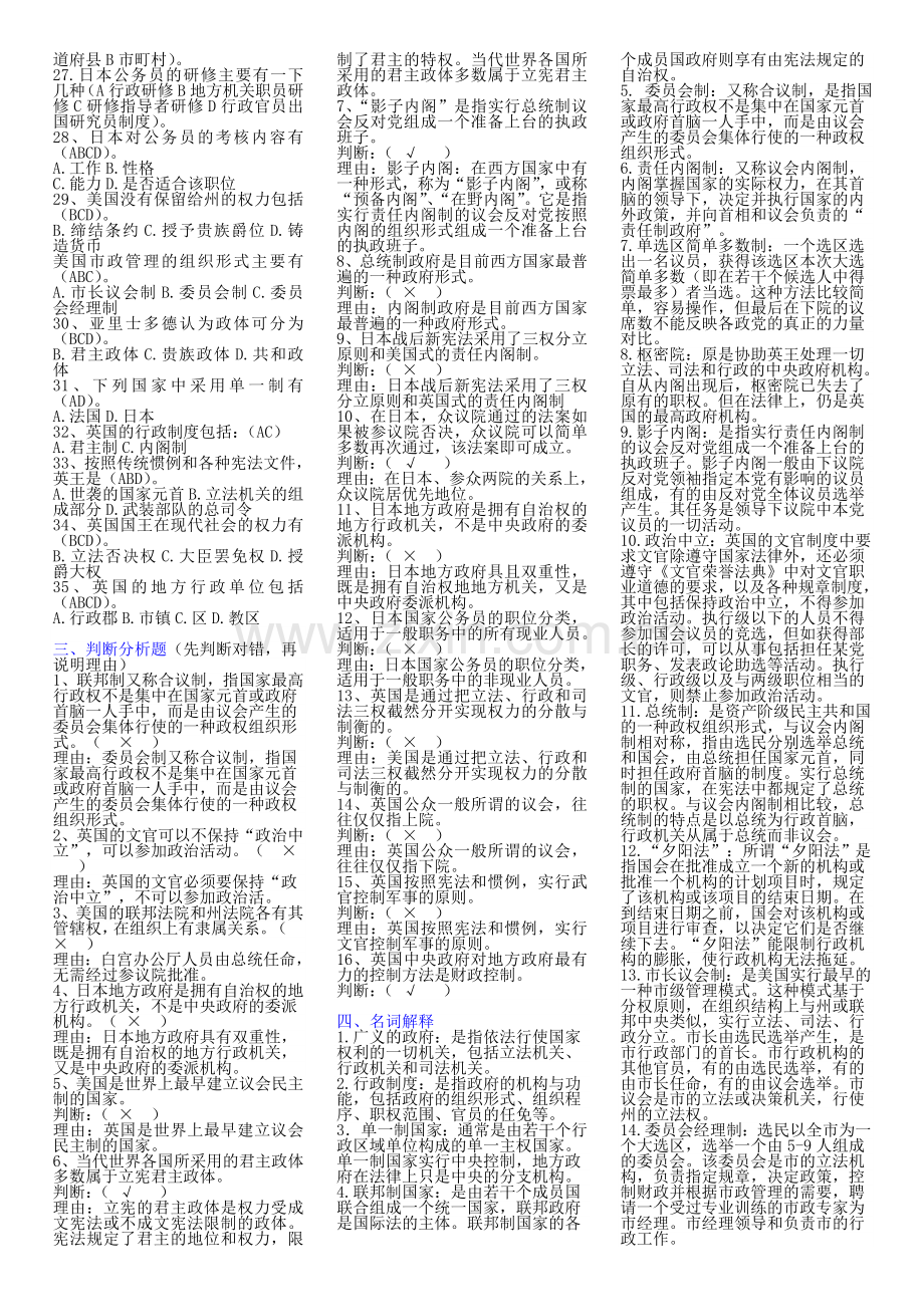 西方行政制度概论小抄(完整版电大小抄)-2011电大专科考试小抄.doc_第2页