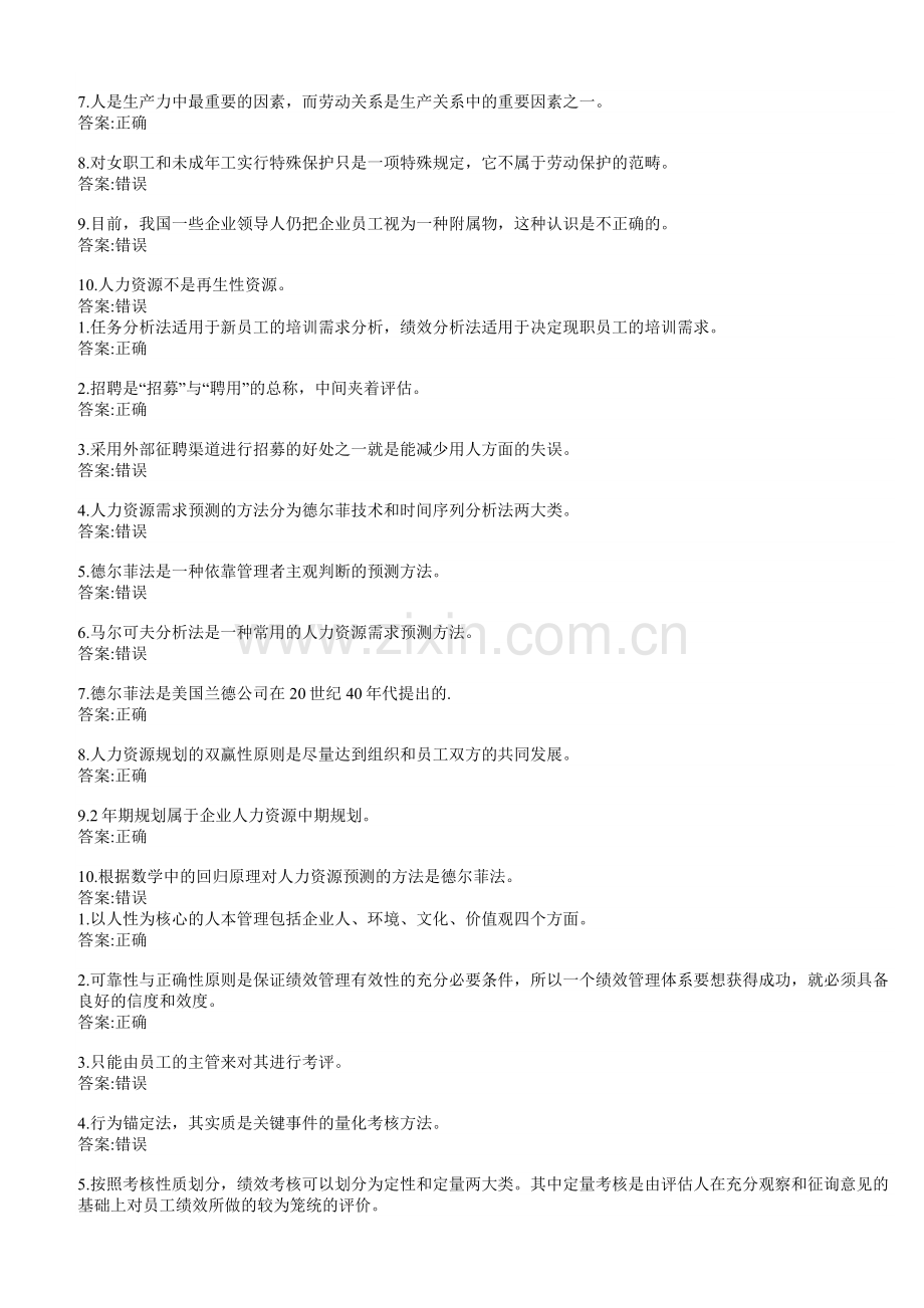 人力资源管理期末复习题.doc_第2页