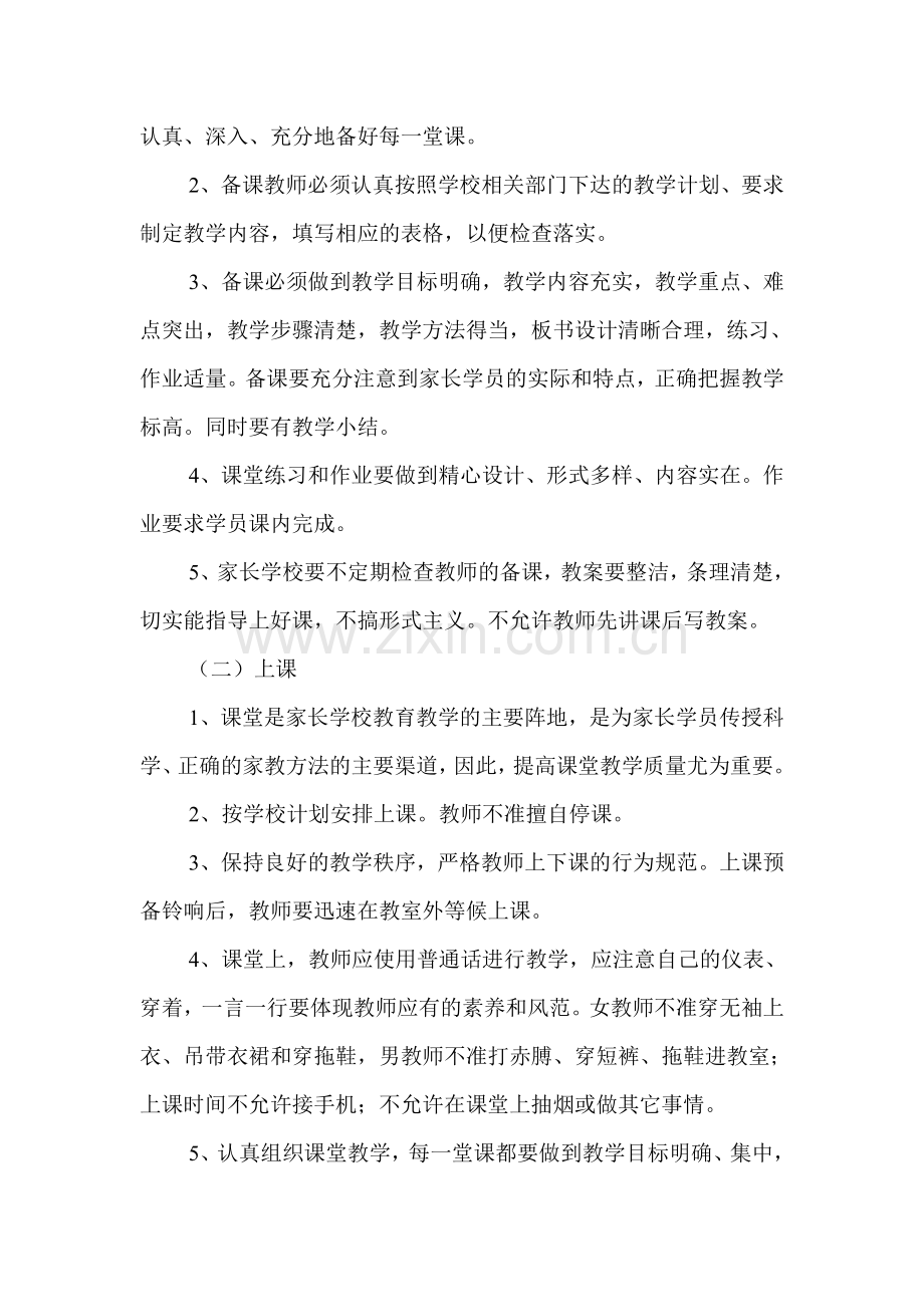 20148家长学校教育教学管理制度.doc_第2页