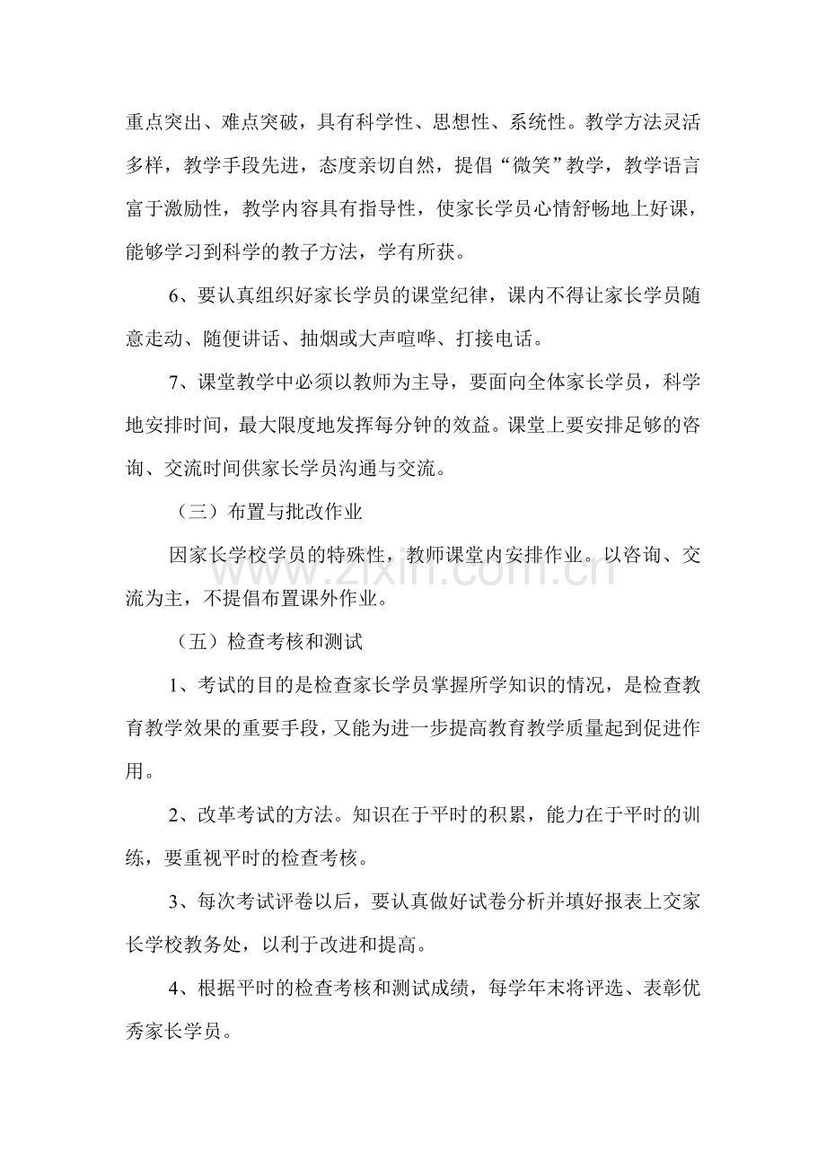 20148家长学校教育教学管理制度.doc_第3页