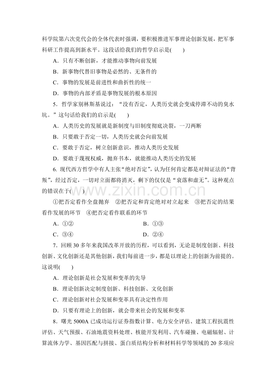 高一政治下册暑假课时知能训练题12.doc_第2页