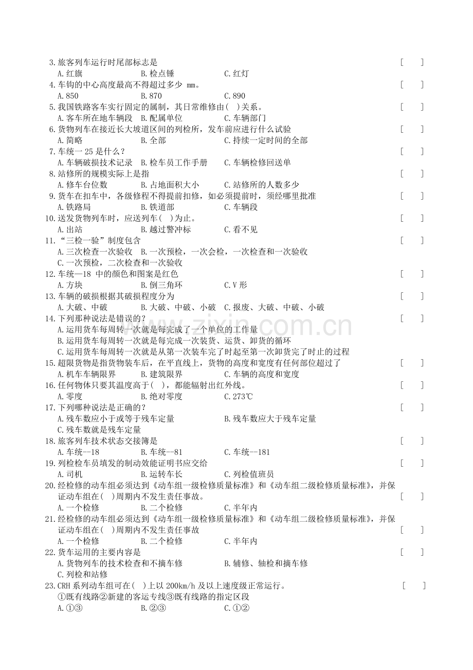 车辆运用与管理复习题及参考答案.doc_第3页